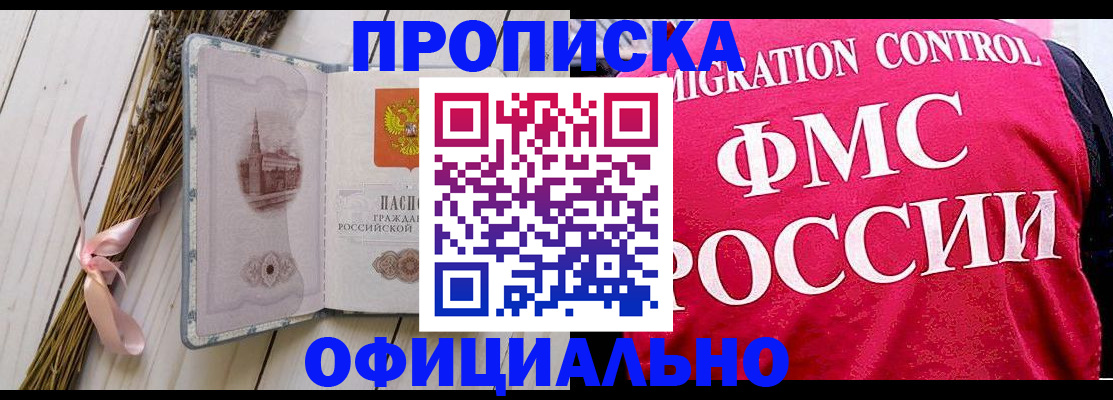 миграционный учет в Биробиджане