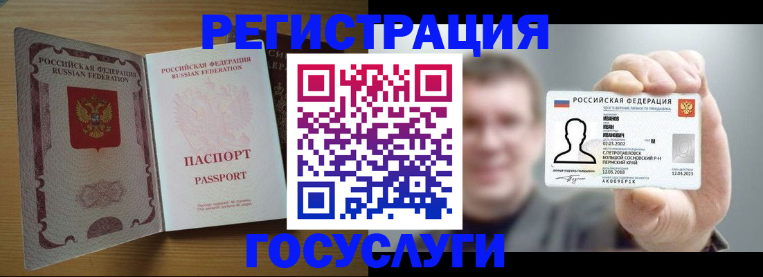 прописка в Биробиджане