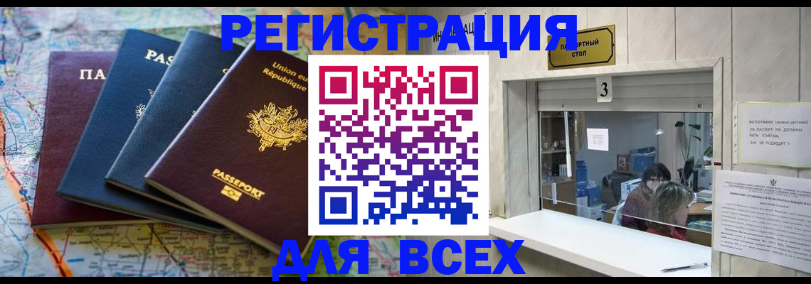 прописка иностранных граждан в Биробиджане