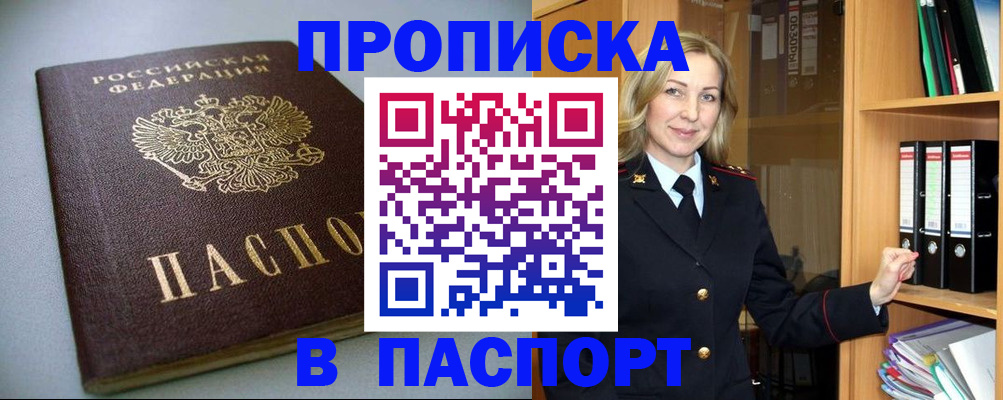 временная регистрация законно в Биробиджане