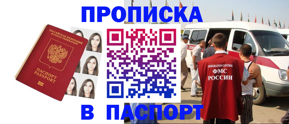 временная регистрация надежно в Биробиджане