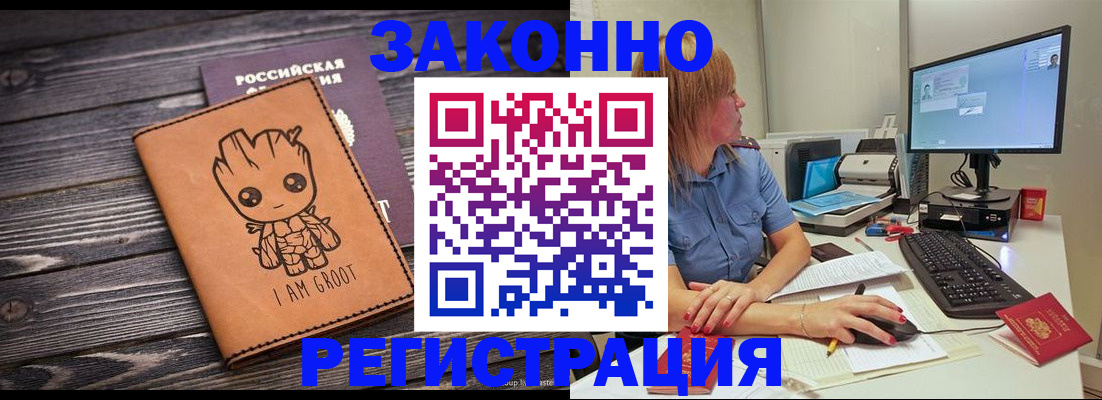 прописка в Биробиджане