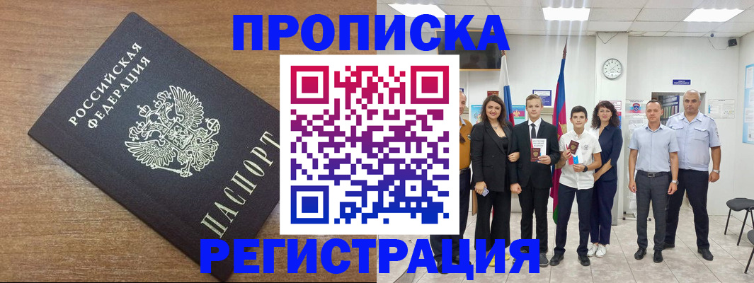 временная регистрация для школы в Биробиджане