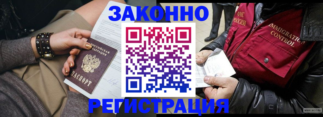 прописка штамп в Биробиджане