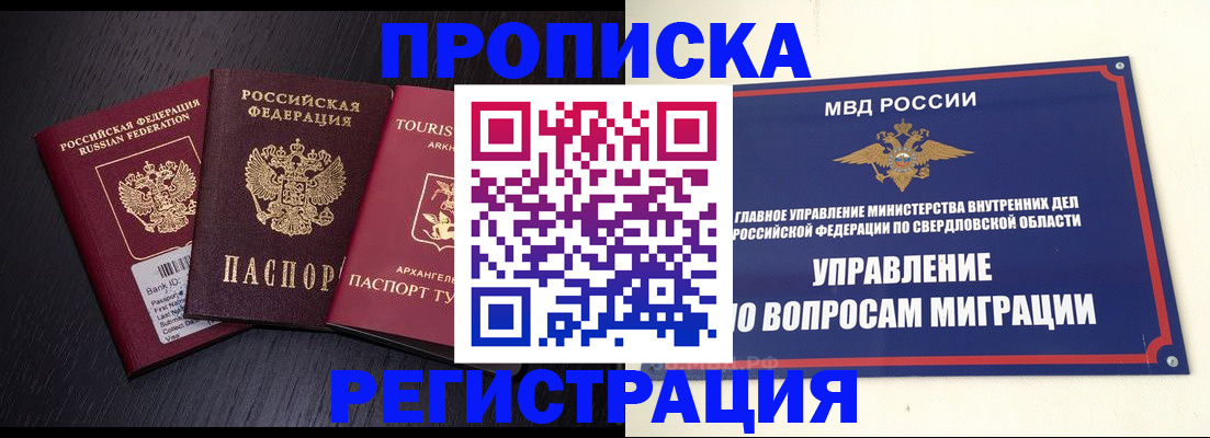 временная регистрация недорого в Биробиджане
